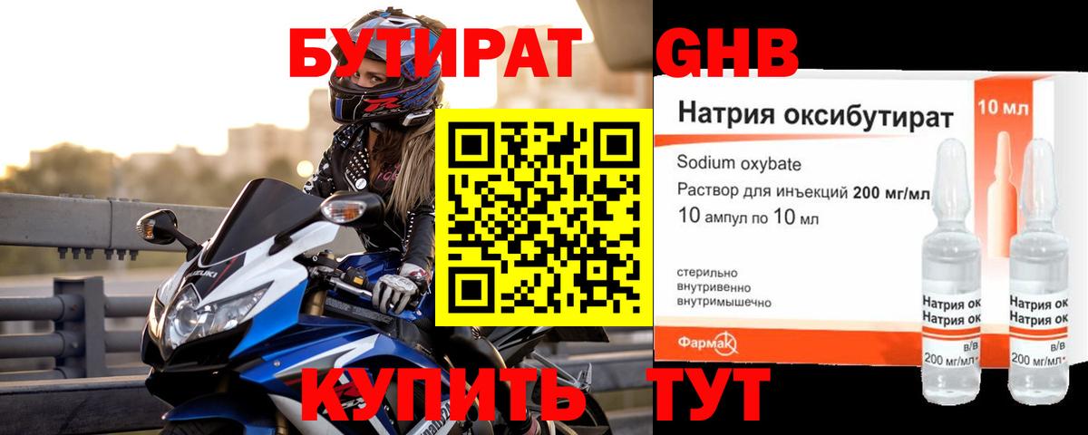 Карпинск  Бутират BDO 33%  Вход с VPN 