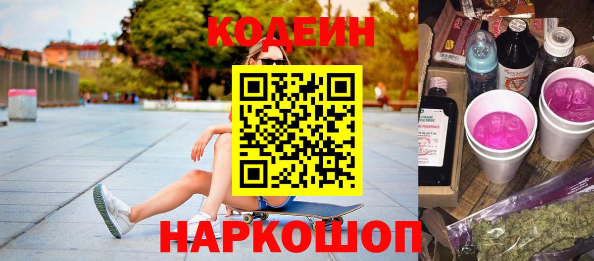 как найти   Кодеиновый сироп Lean Purple Drank  Карпинск  Вход с VPN  Codein Purple Drank 