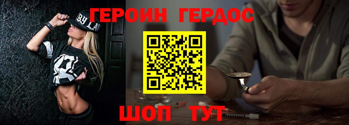 Героин Heroin Карпинск