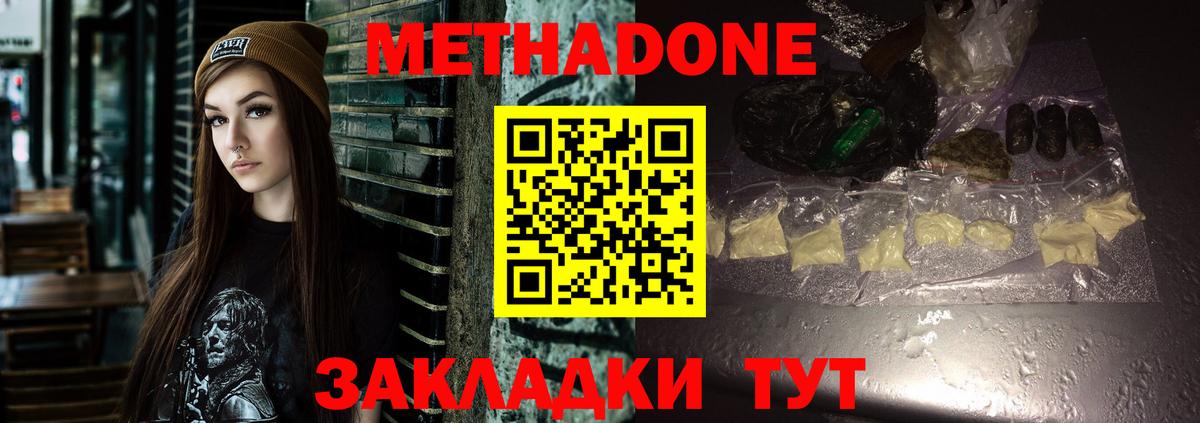 МЕТАДОН кристалл Карпинск