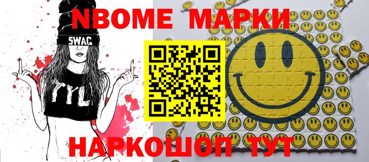 Марки 25I-NBOMe  Наркотические марки 1500мкг  Вход с VPN  где можно купить   Карпинск 